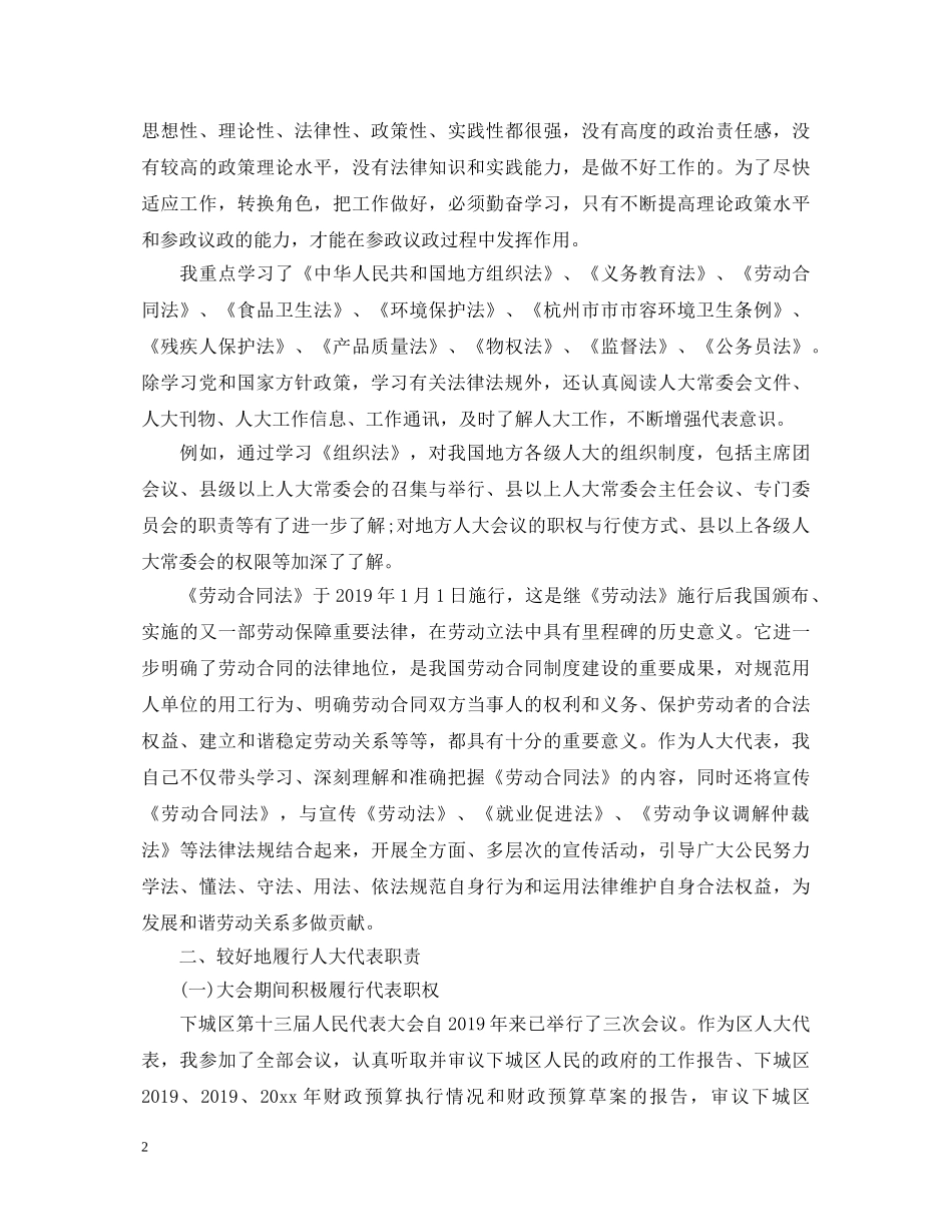 20XX年县人大代表述职报告 _第2页