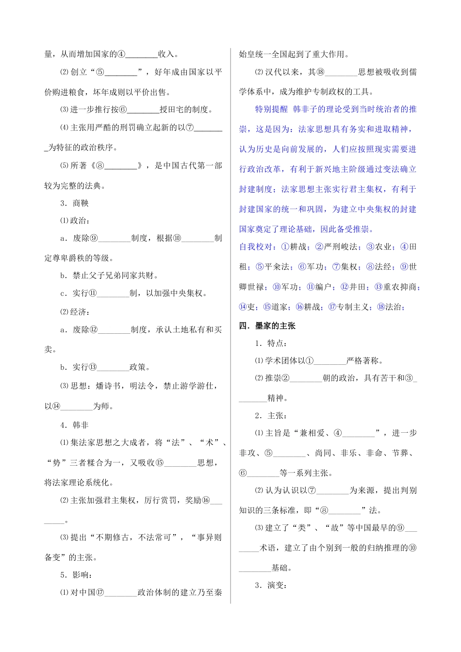 高中历史 全套学案（254页）专题一 人民版必修3_第3页