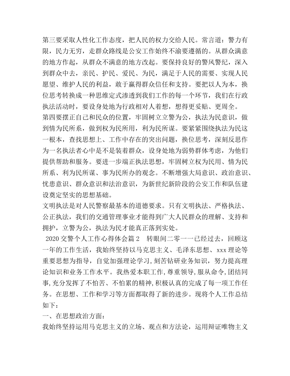 2024交警个人工作心得体会 _第2页