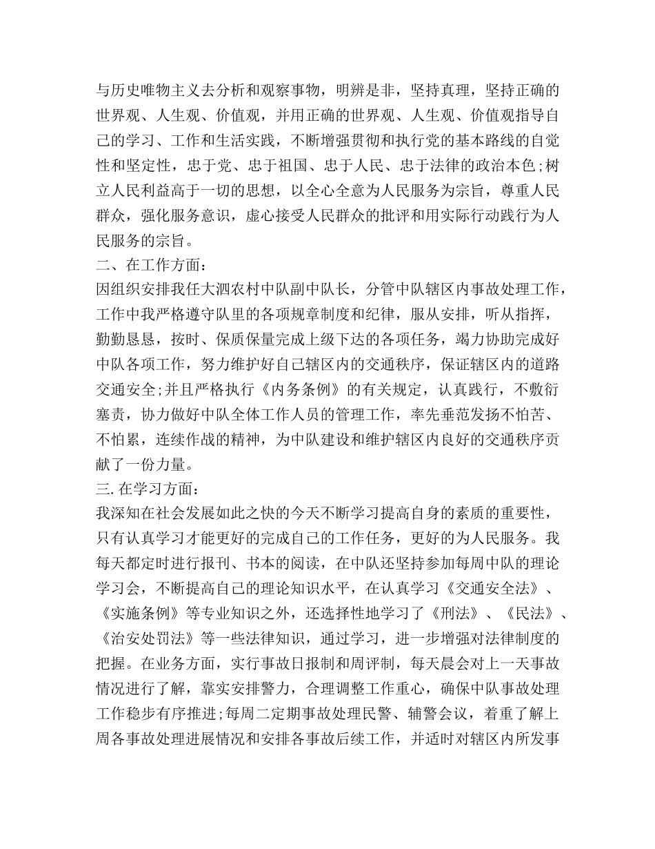 2024交警个人工作心得体会 _第3页