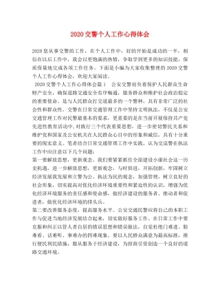 2024交警个人工作心得体会 