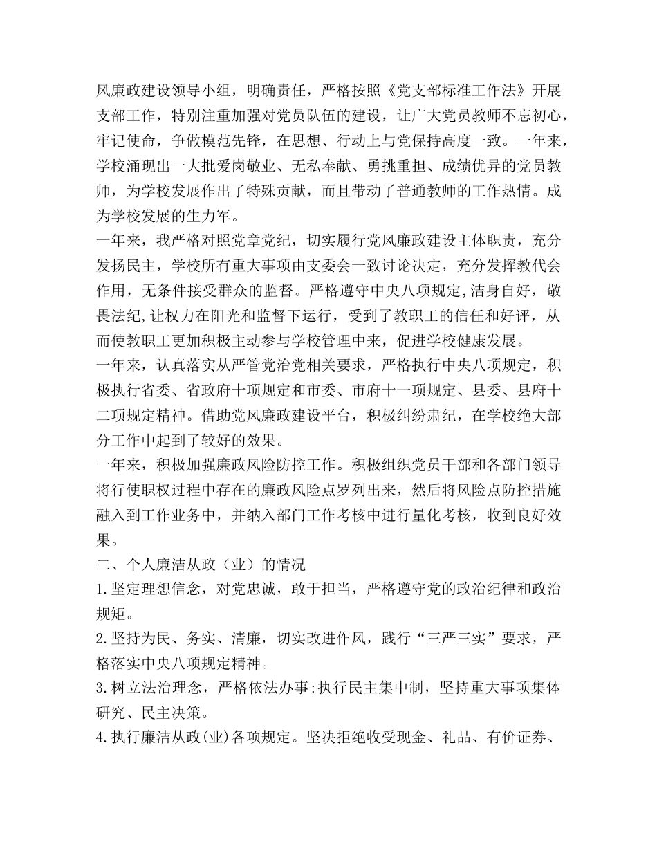 2024年党支部书记、校长述责述廉报告 _第2页