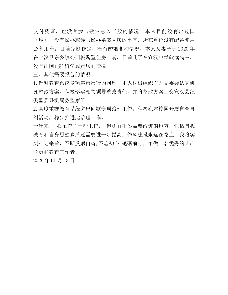 2024年党支部书记、校长述责述廉报告 _第3页