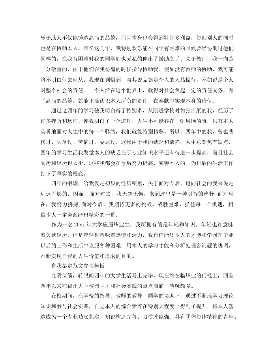 2024年本人毕业自我鉴定参考范文怎么写- _第2页