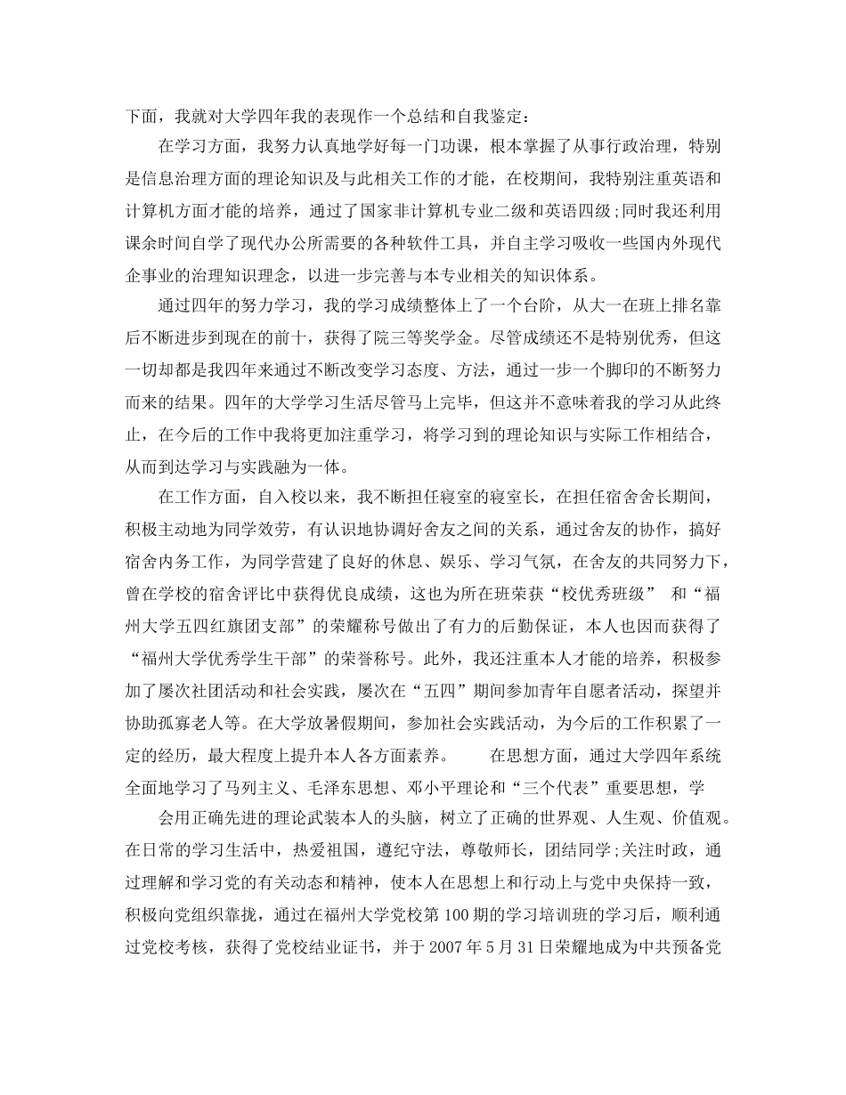 2024年本人毕业自我鉴定参考范文怎么写- _第3页