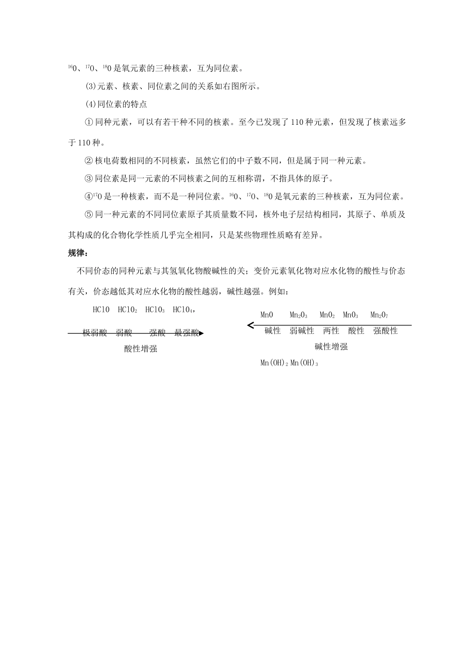 重庆市高一化学 元素周期表学案 新人教版_第3页