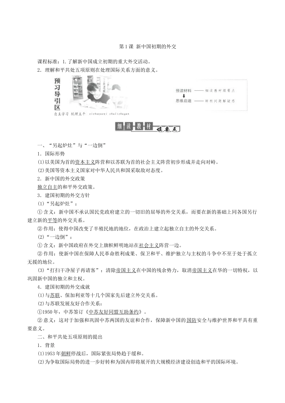 高中历史 专题5 现代中国的对外关系 第1课 新中国初期的外交教学学案 人民版必修1-人民版高一必修1历史学案_第2页