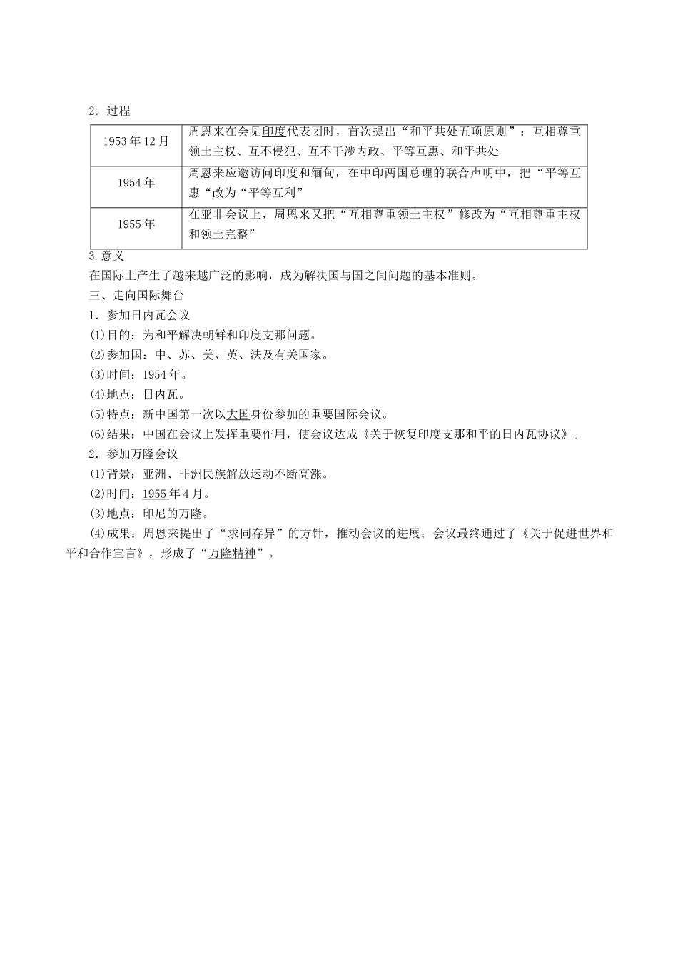 高中历史 专题5 现代中国的对外关系 第1课 新中国初期的外交教学学案 人民版必修1-人民版高一必修1历史学案_第3页