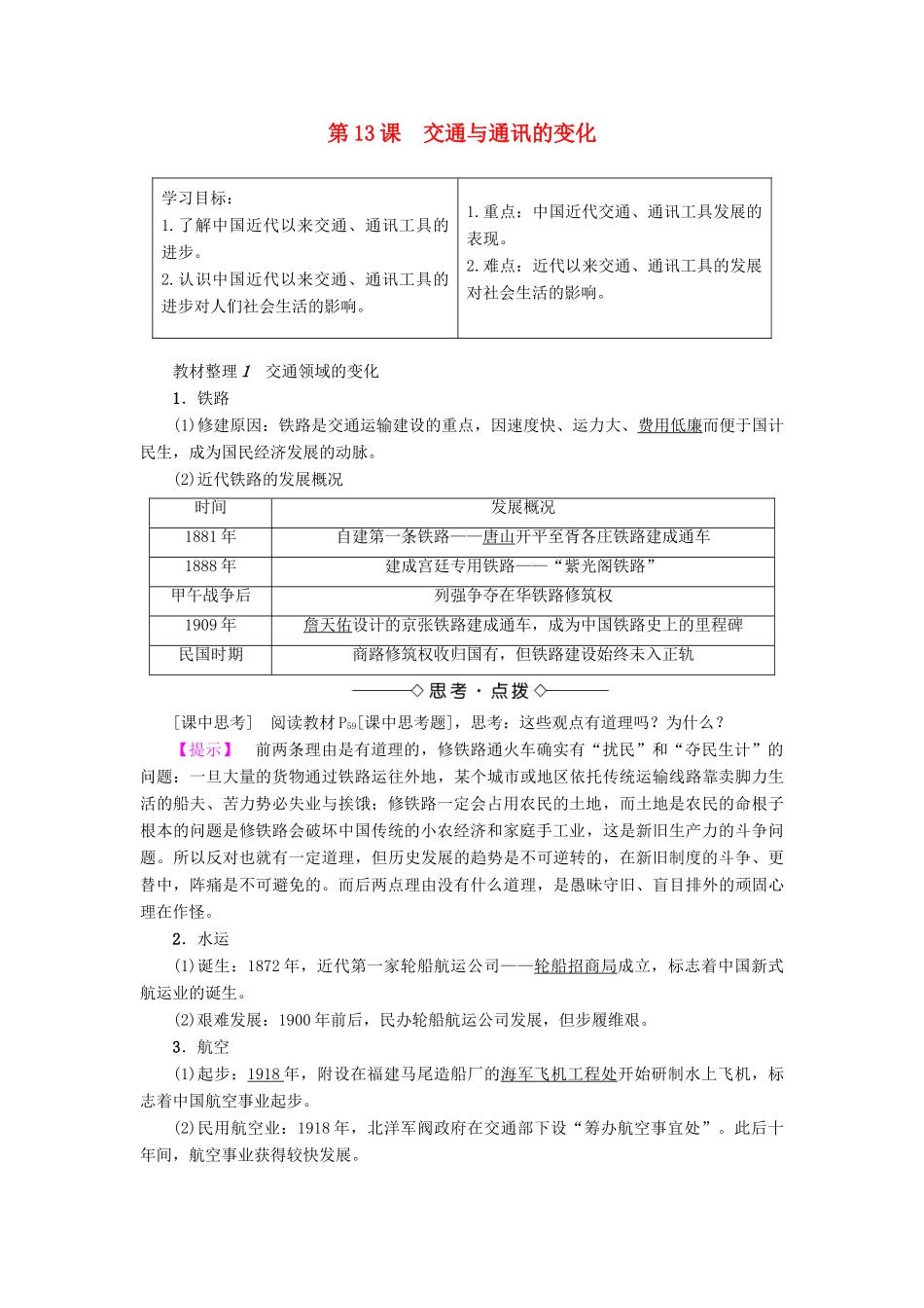 高中历史 第2单元 工业文明的崛起和对中国的冲击 第13课 交通与通讯的变化学案 岳麓版必修2-岳麓版高一必修2历史学案_第1页