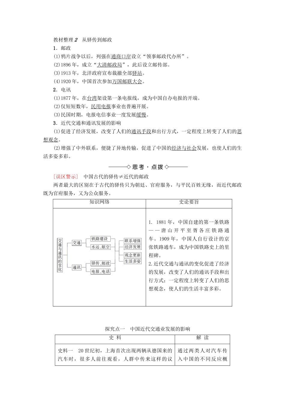 高中历史 第2单元 工业文明的崛起和对中国的冲击 第13课 交通与通讯的变化学案 岳麓版必修2-岳麓版高一必修2历史学案_第2页