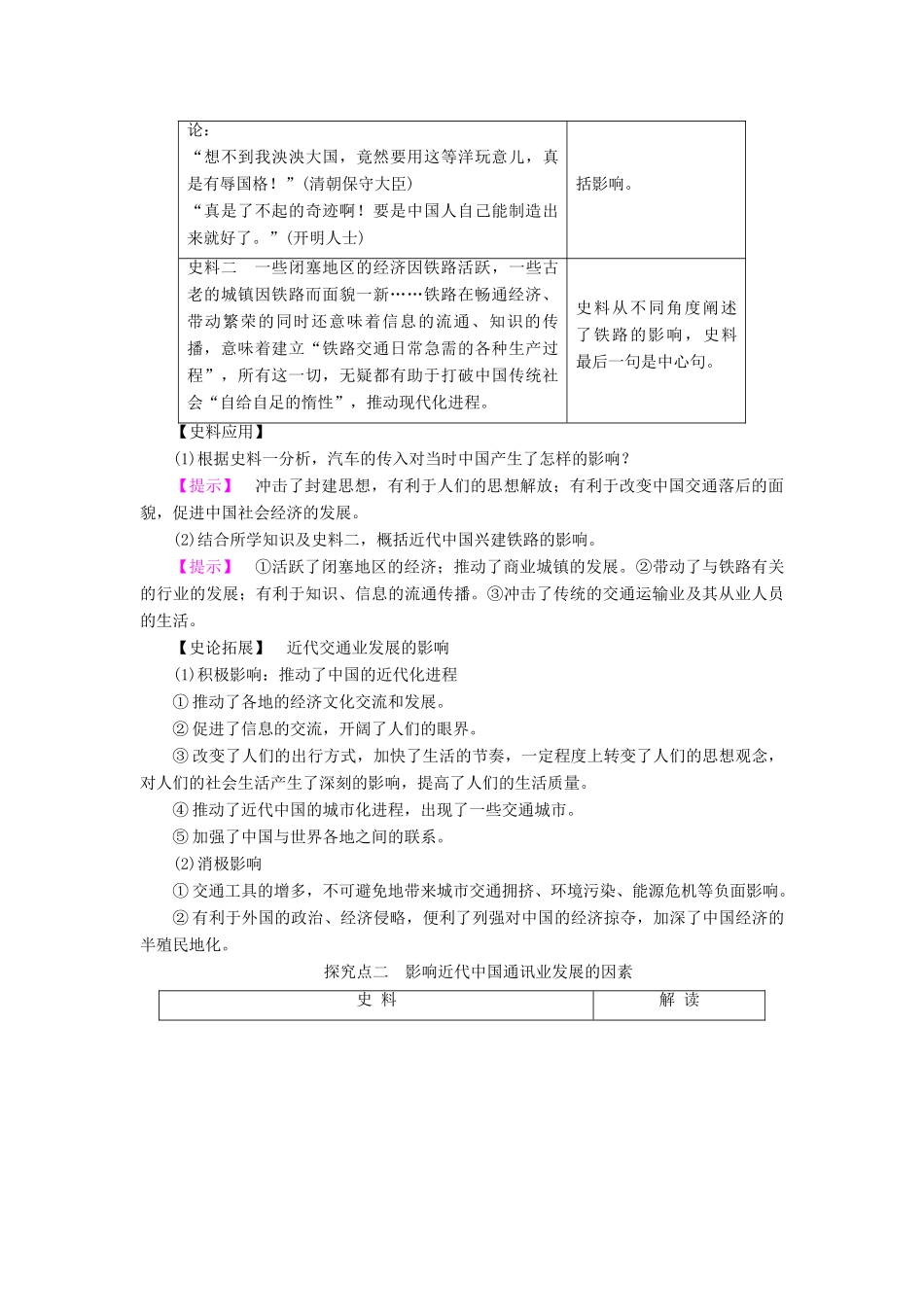 高中历史 第2单元 工业文明的崛起和对中国的冲击 第13课 交通与通讯的变化学案 岳麓版必修2-岳麓版高一必修2历史学案_第3页
