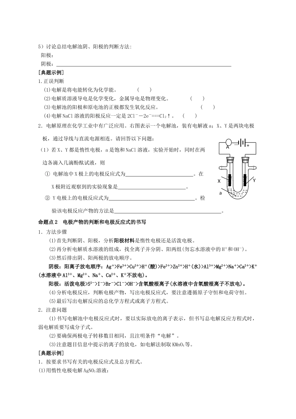 山东省单县五中高三化学一轮复习 第一课时 电解原理学案-人教版高三全册化学学案_第2页