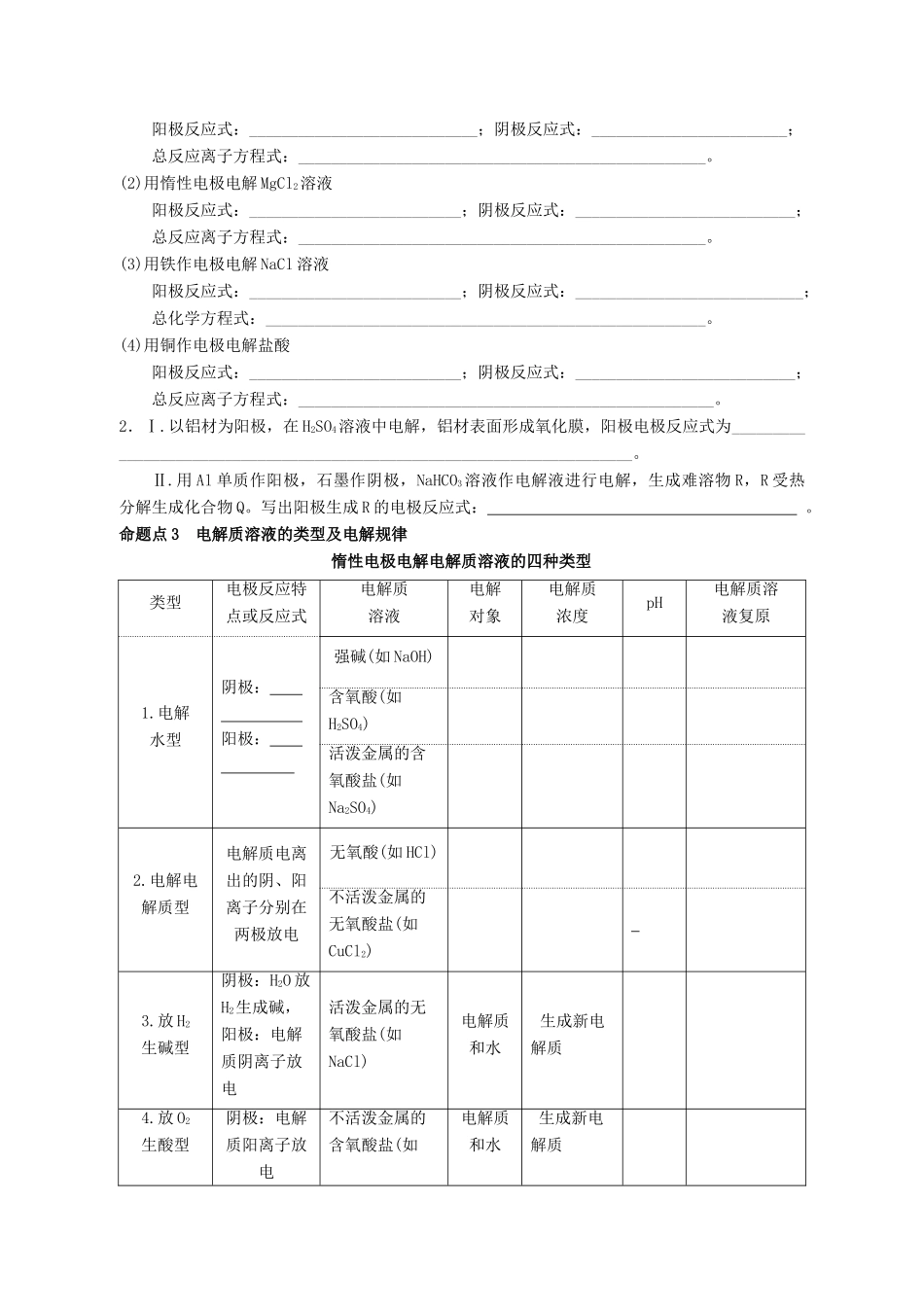 山东省单县五中高三化学一轮复习 第一课时 电解原理学案-人教版高三全册化学学案_第3页