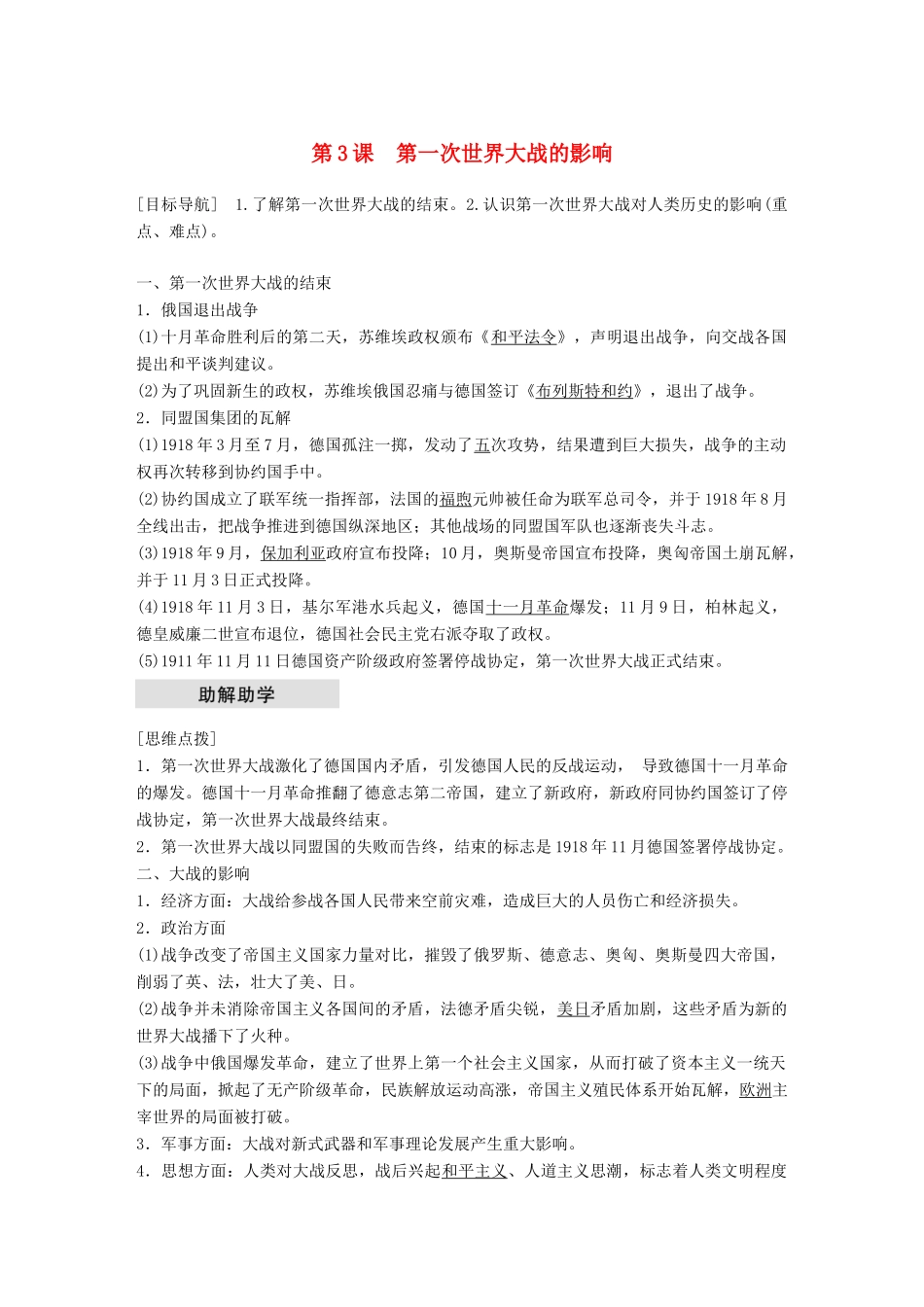 高中历史 专题一 第一次世界大战 第3课 第一次世界大战的影响学案 新人教版选修3-新人教版高二选修3历史学案_第1页