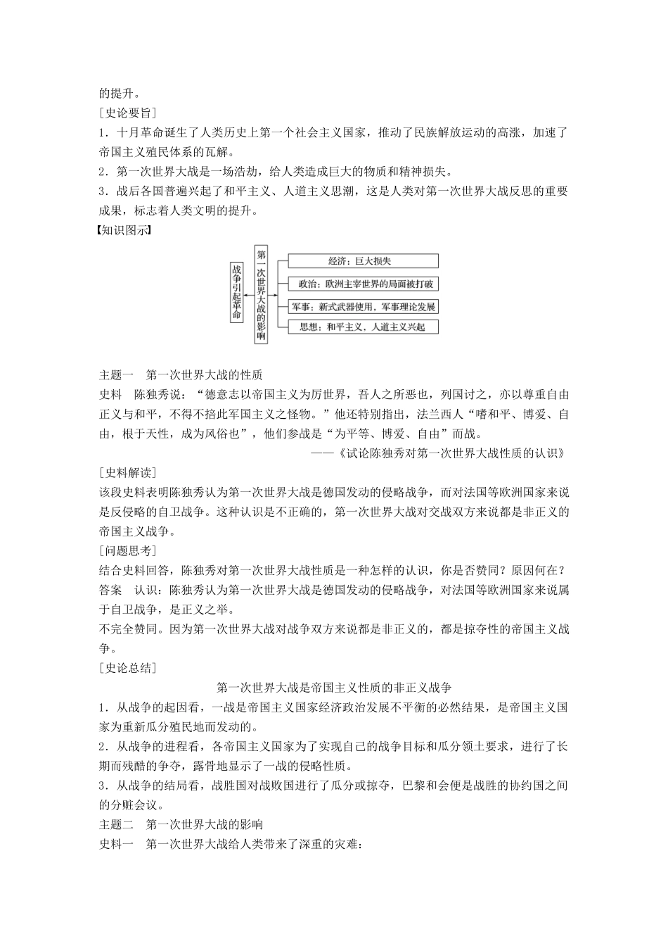 高中历史 专题一 第一次世界大战 第3课 第一次世界大战的影响学案 新人教版选修3-新人教版高二选修3历史学案_第2页