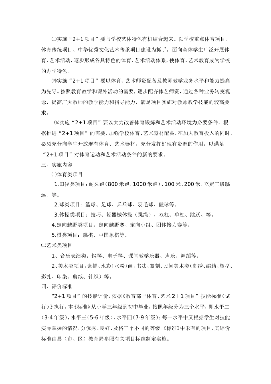 八道泉初级中学体育_第2页
