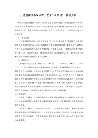八道泉初级中学体育