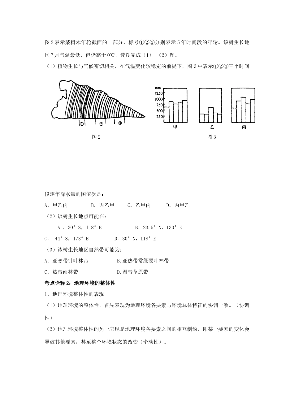江苏省扬州市高考地理二轮专题复习 自然环境的整体性和差异性 第1课时 自然环境的整体性学案-人教版高三全册地理学案_第2页