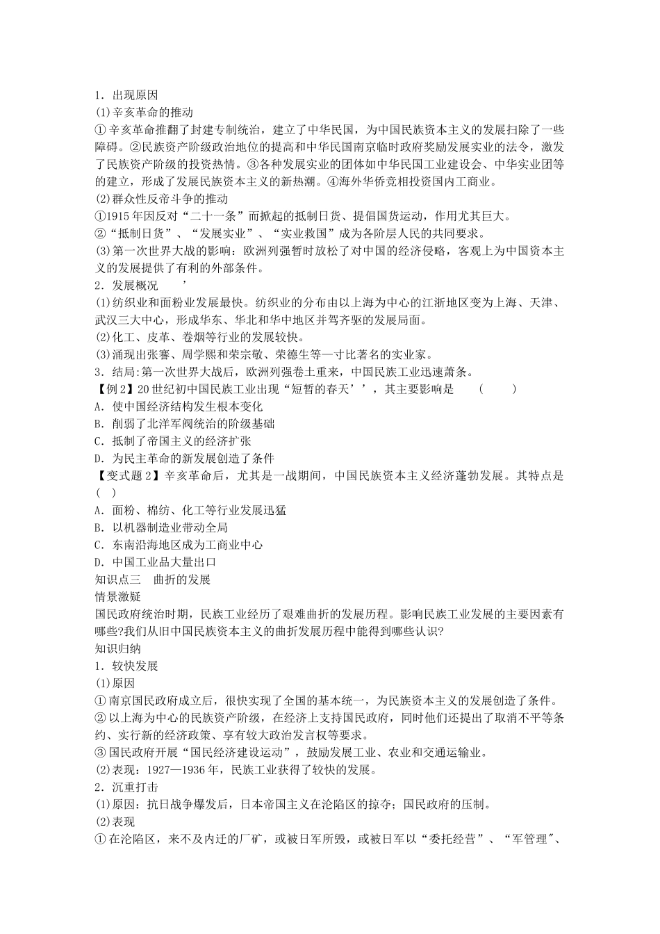 高中历史 第三单元第10课中国民族资本主义的曲折发展学案 新人教版必修2_第2页