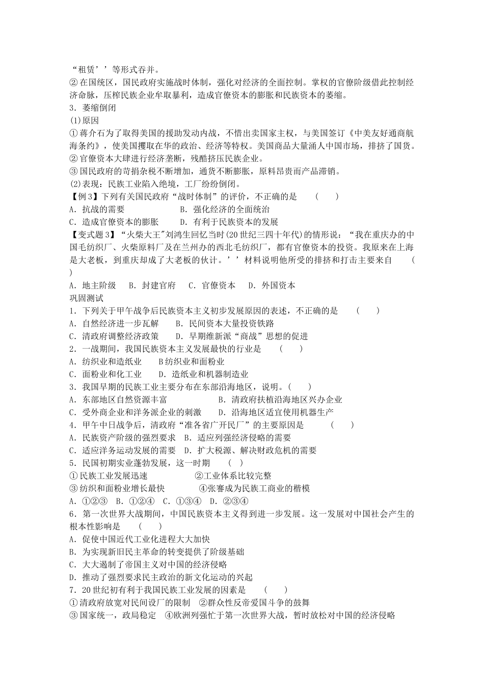 高中历史 第三单元第10课中国民族资本主义的曲折发展学案 新人教版必修2_第3页