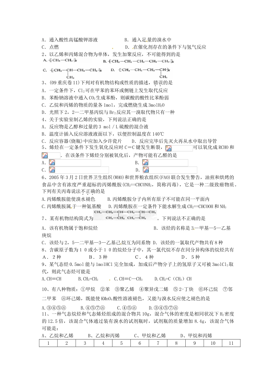 江苏省淮安中学高三化学一轮复习 第五十四讲 烷烃 烯烃 炔烃学案+课时作业_第3页
