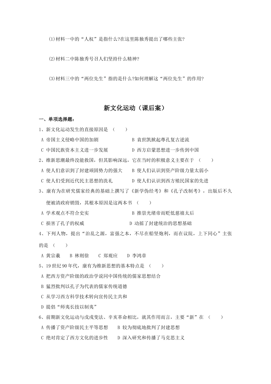 高中历史：5.21《 新文化运动》学案（1）（岳麓版必修3）_第3页