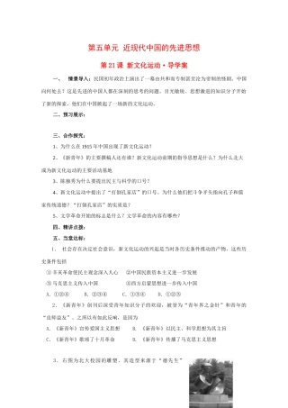 高中历史：5.21《 新文化运动》学案（1）（岳麓版必修3）