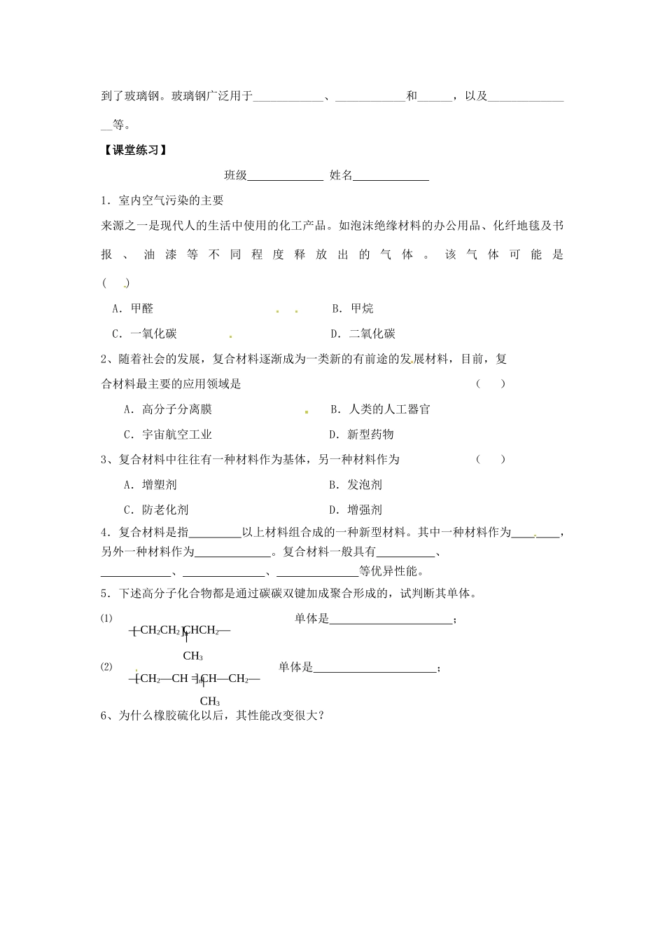 湖南省怀化市溆浦县江维中学高中化学《3-4-2  塑料、纤维和橡胶》导学案 新人教版选修1_第2页