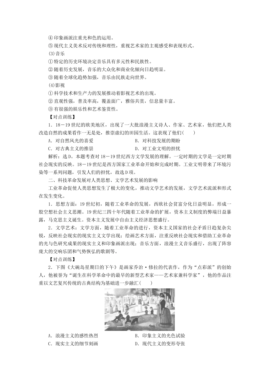 高中历史 第八单元 19世纪以来的世界文学艺术优化提升学案 北师大版必修3-北师大版高一必修3历史学案_第2页