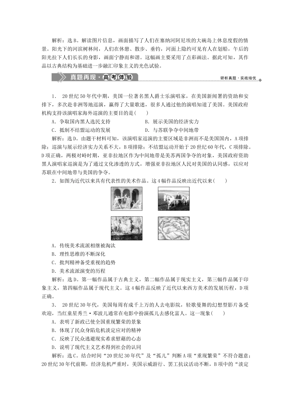 高中历史 第八单元 19世纪以来的世界文学艺术优化提升学案 北师大版必修3-北师大版高一必修3历史学案_第3页