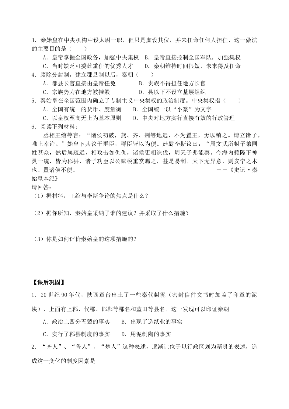 高中历史 走向“大一统”的秦汉政治学案2 人民版必修1-人民版高一必修1历史学案_第3页