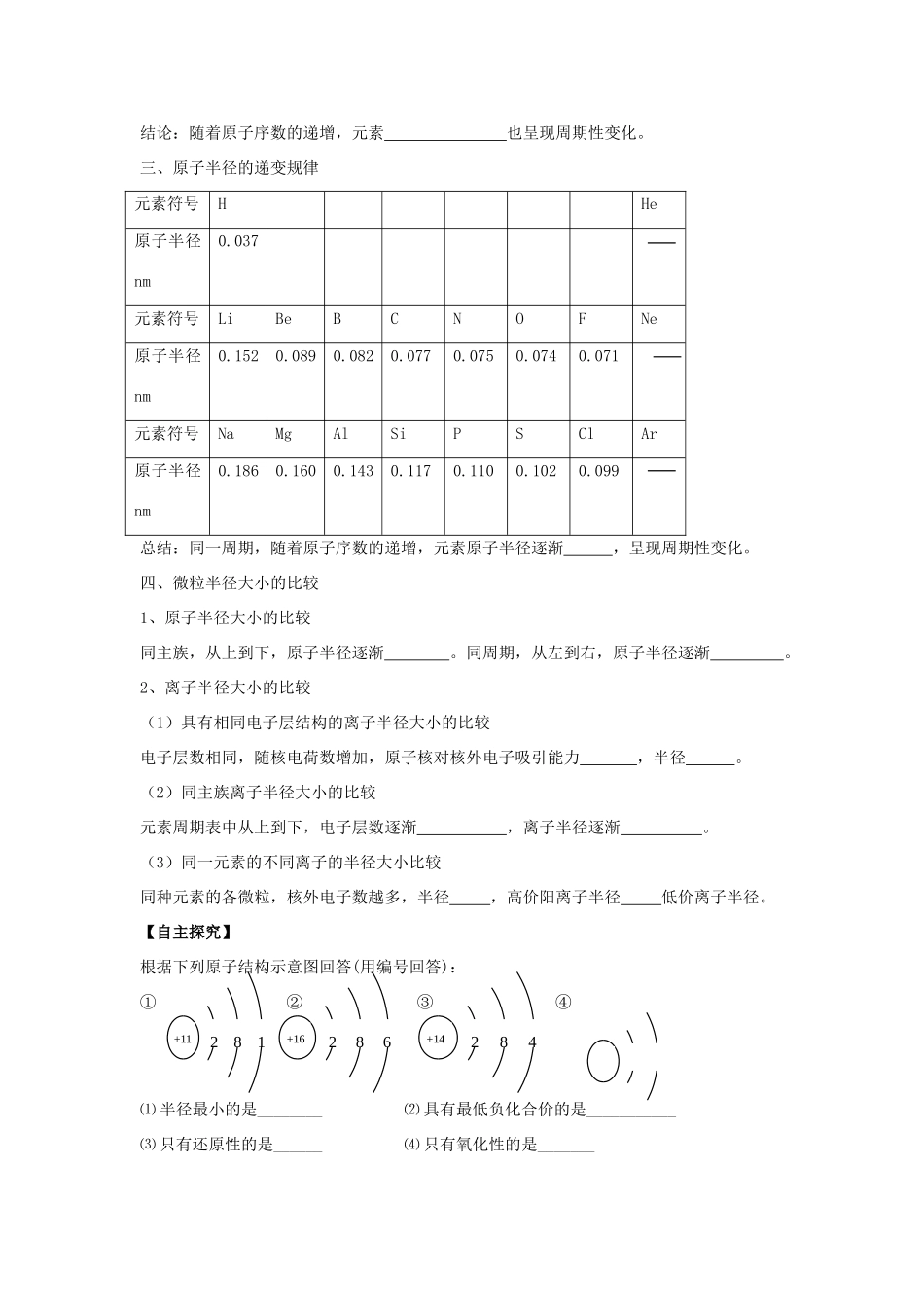 重庆市永川区第五中学校高中化学 1.2 元素周期律导学案1 新人教版必修1_第2页