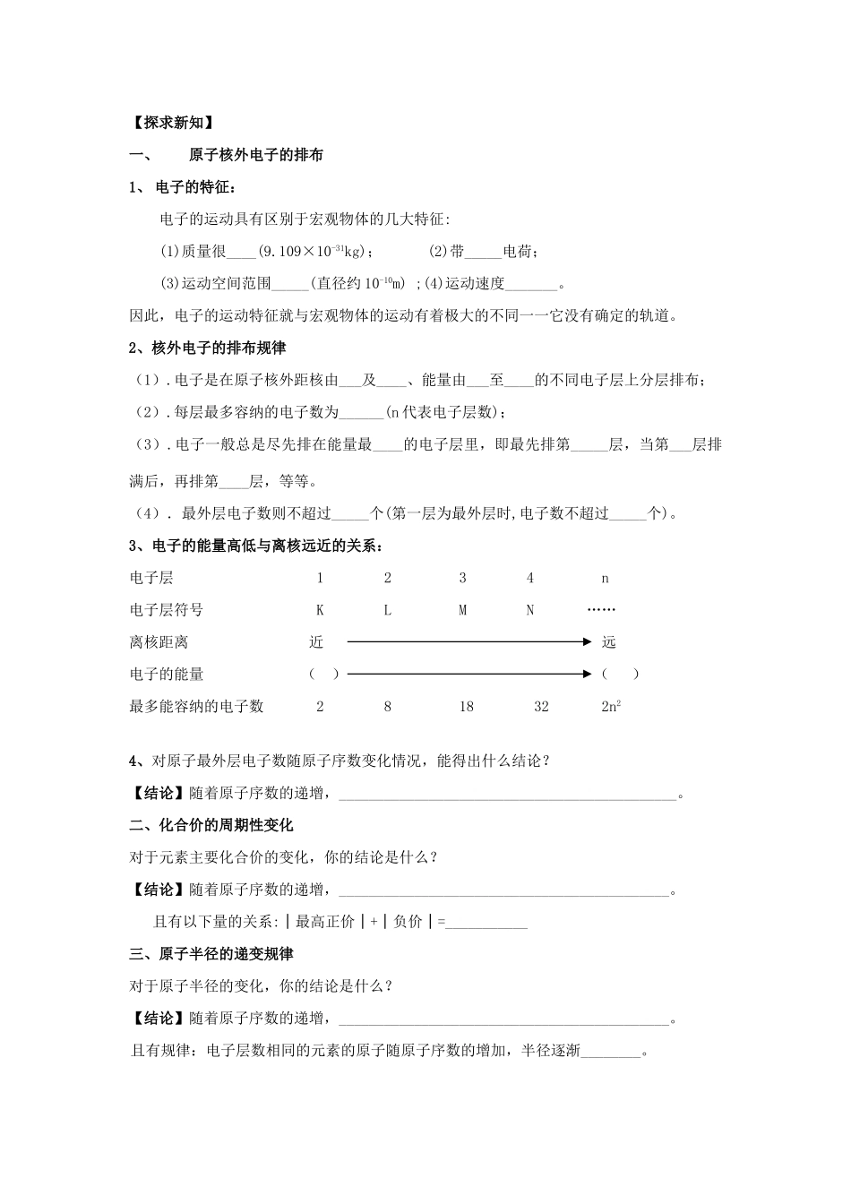 重庆市永川区第五中学校高中化学 1.2 元素周期律导学案1 新人教版必修1_第3页