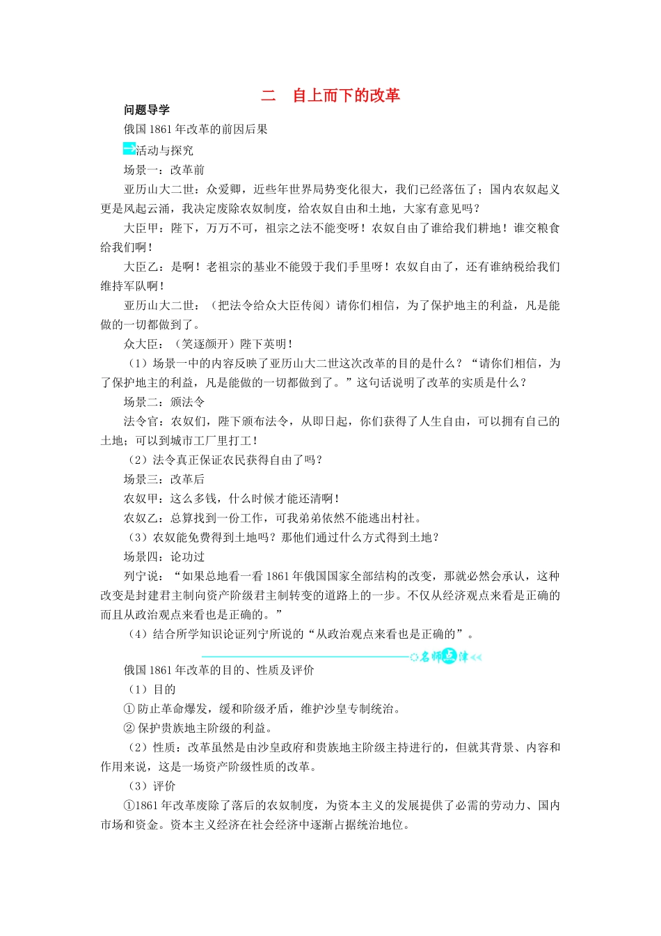 高中历史 专题七 俄国农奴制改革 二 自上而下的改革学案2 人民版选修1-人民版高二选修1历史学案_第1页