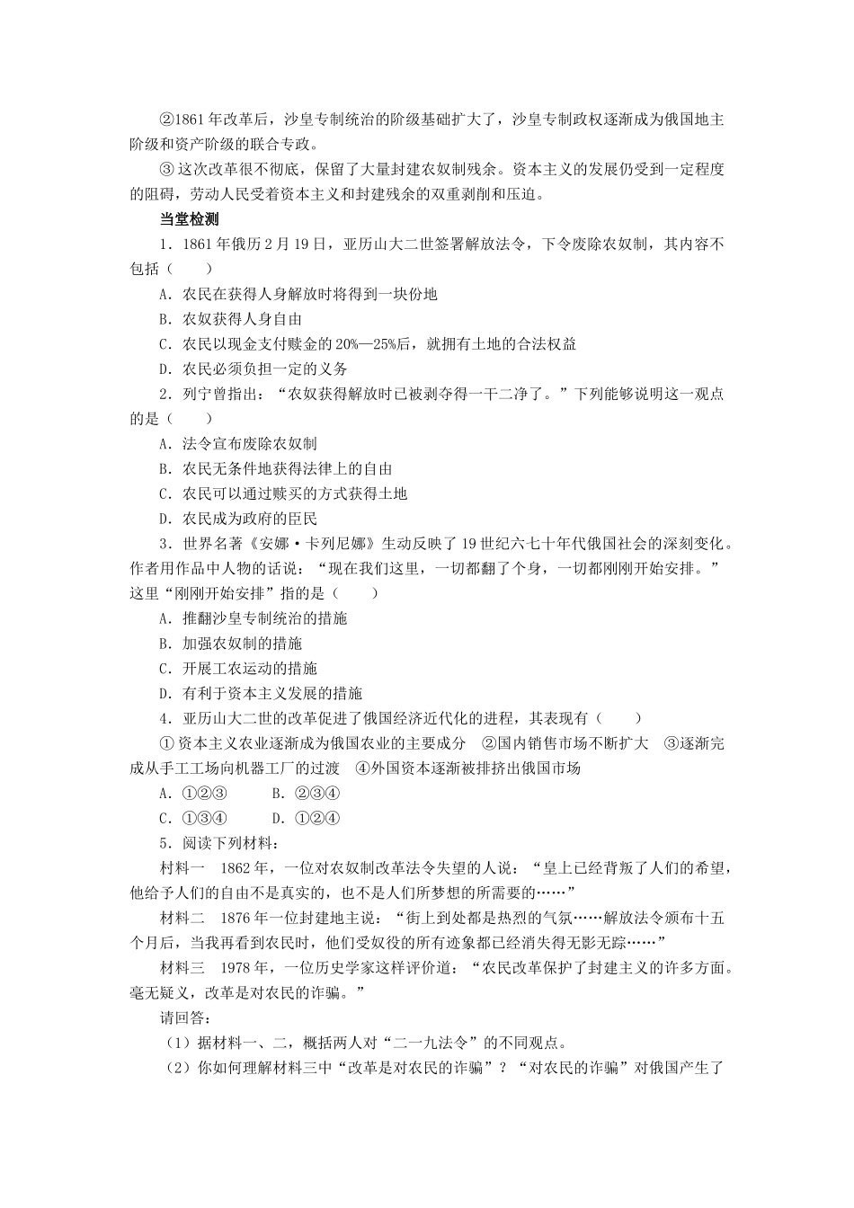 高中历史 专题七 俄国农奴制改革 二 自上而下的改革学案2 人民版选修1-人民版高二选修1历史学案_第2页