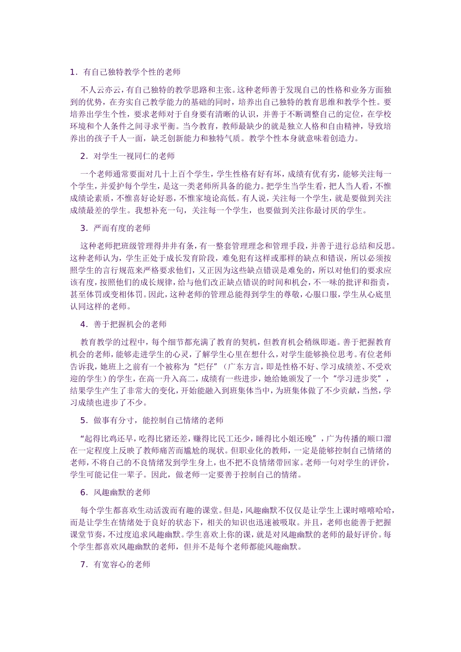 最受学生欢迎的教师_第1页