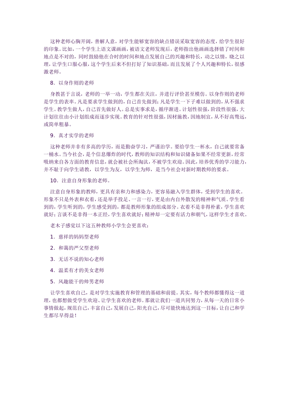 最受学生欢迎的教师_第2页