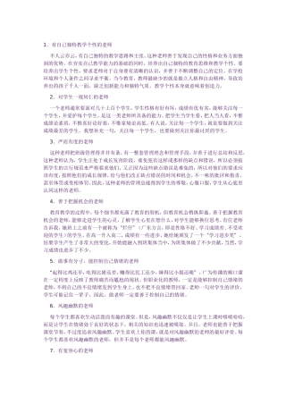 最受学生欢迎的教师