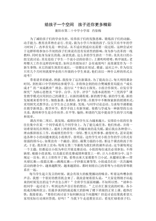 给孩子一个空间孩子还你更多精彩