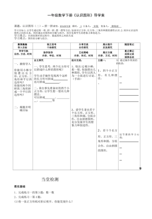一年级下认识图形第二课时