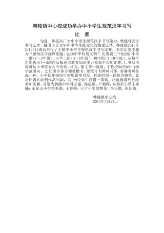 韩陵镇中心校成功举办中小学生规范汉字书写