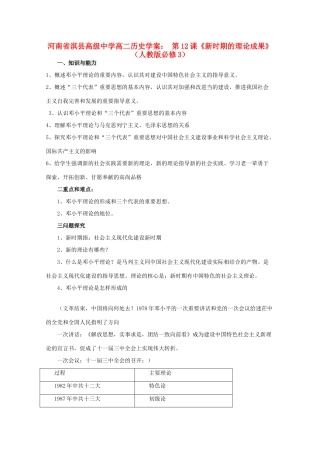 河南省淇县高级中学高中历史 第12课《新时期的理论成果》学案 新人教版必修3