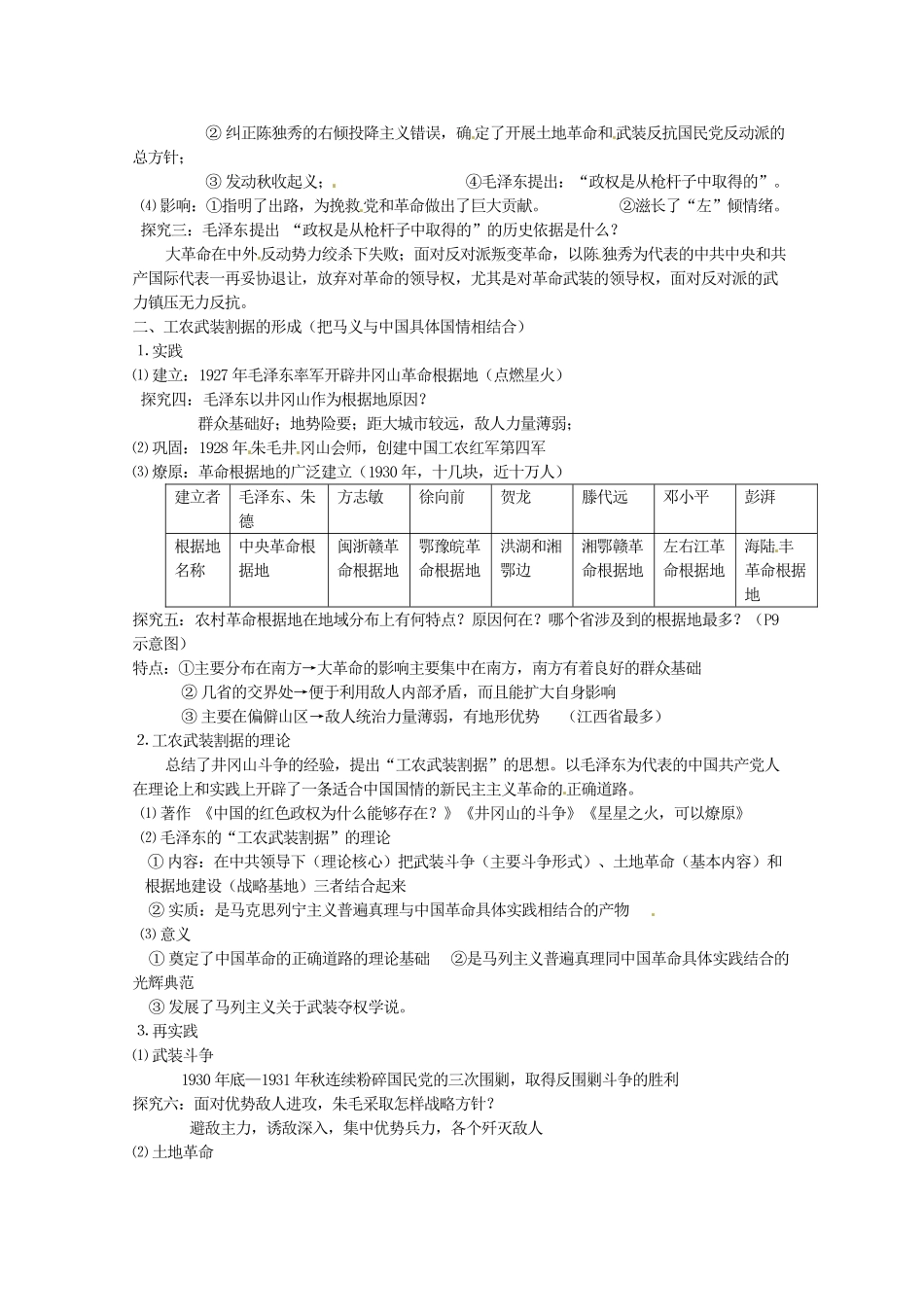 河北存瑞中学高三历史 考点18工农武装格局形成2（中国近现代史）复习学案_第2页