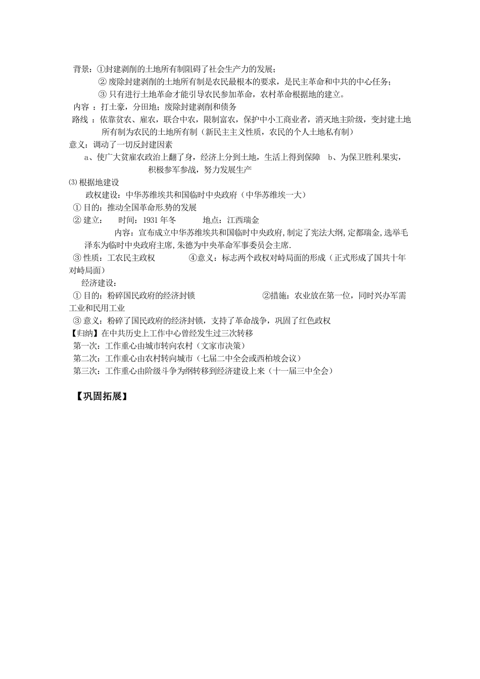 河北存瑞中学高三历史 考点18工农武装格局形成2（中国近现代史）复习学案_第3页