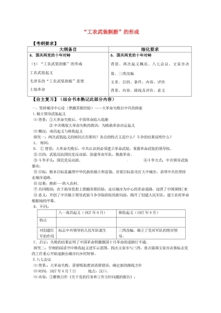 河北存瑞中学高三历史 考点18工农武装格局形成2（中国近现代史）复习学案