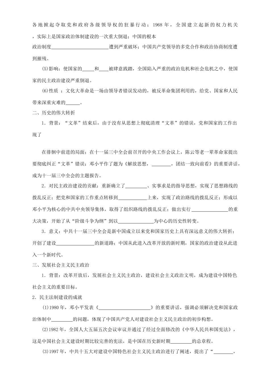 高中历史 政治建设的曲折历程及其历史性转折学案 人民版必修1-人民版高一必修1历史学案_第2页