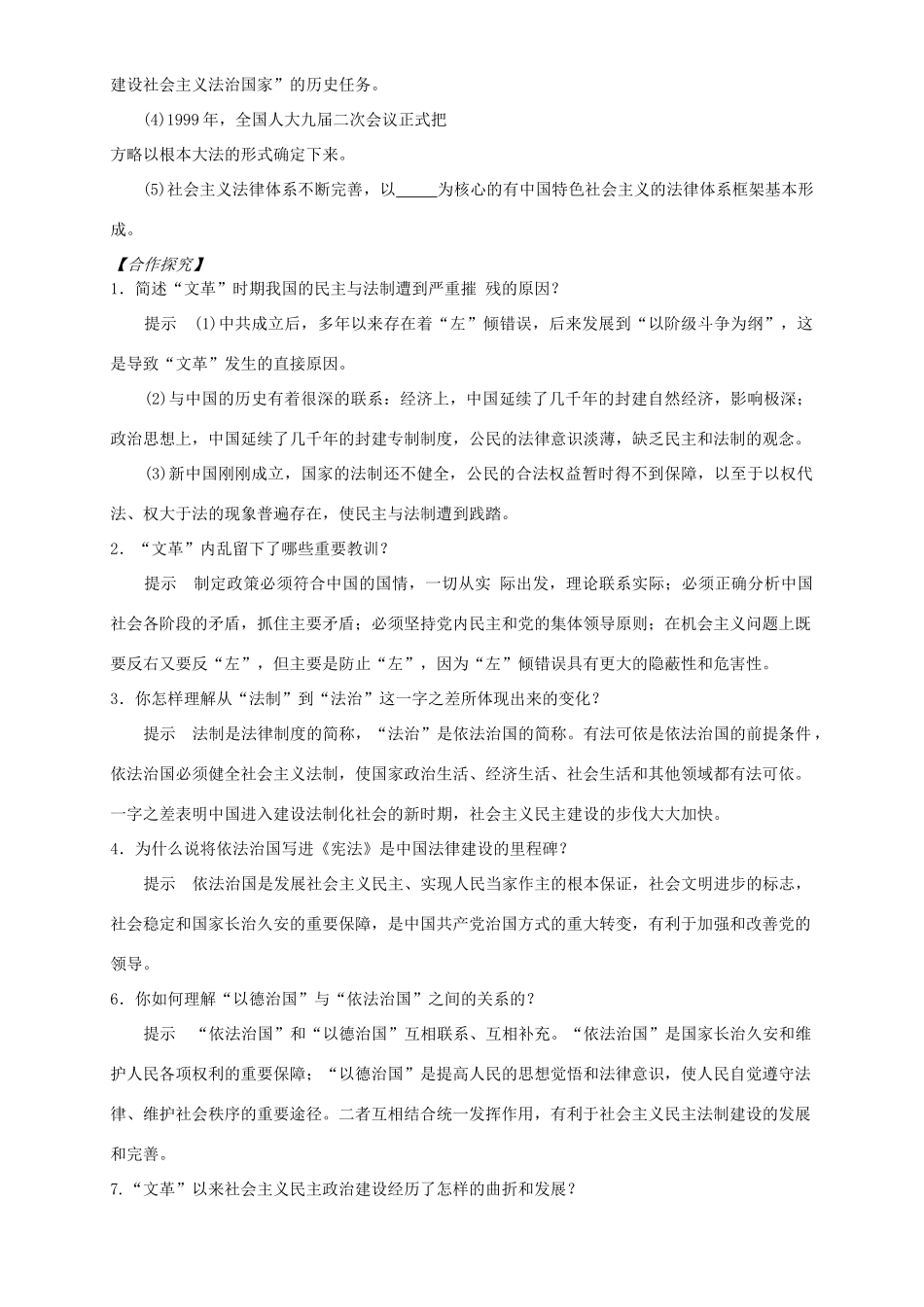 高中历史 政治建设的曲折历程及其历史性转折学案 人民版必修1-人民版高一必修1历史学案_第3页