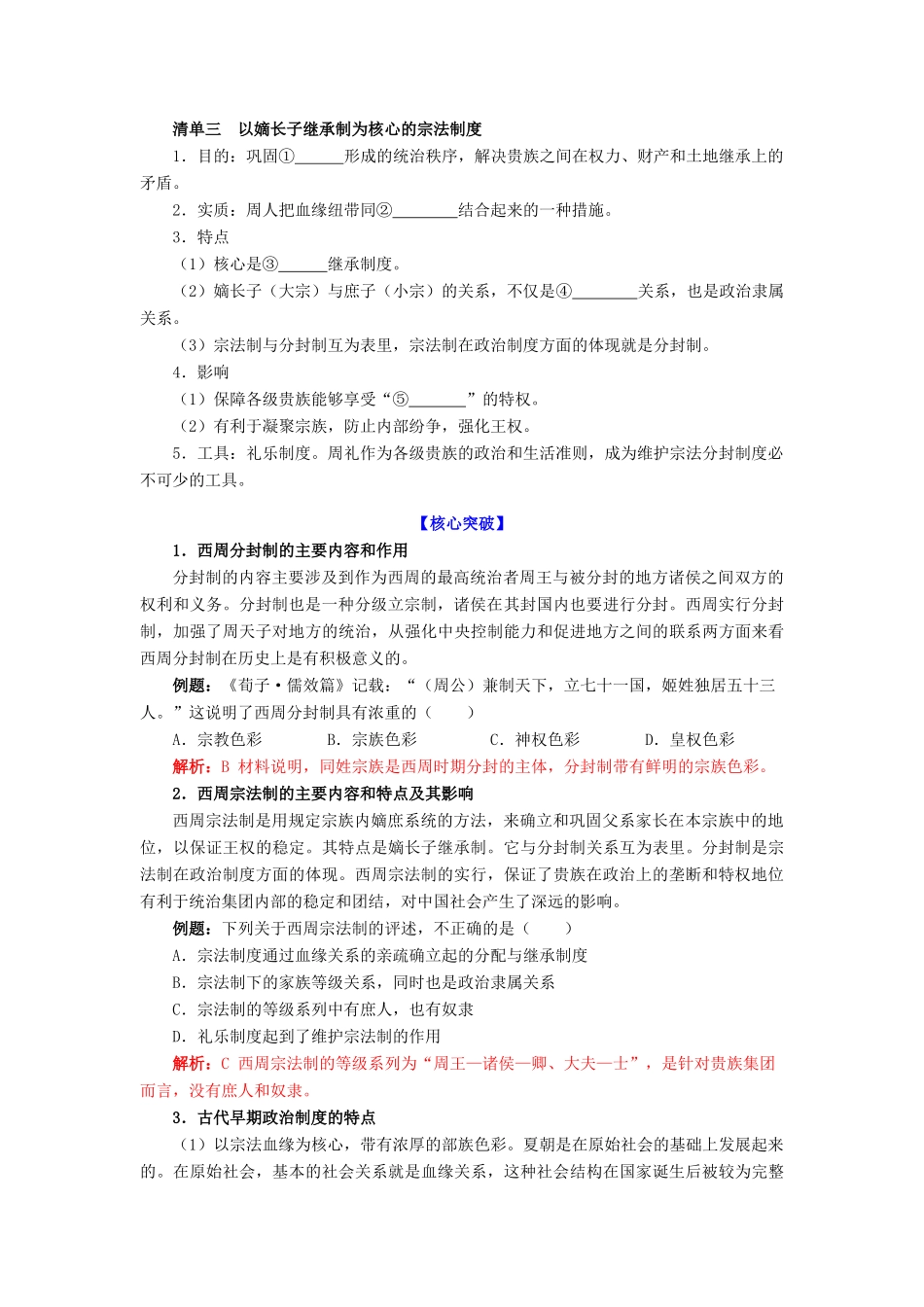 高中历史 《夏商制度与西周封建》学案9 岳麓版必修1_第2页