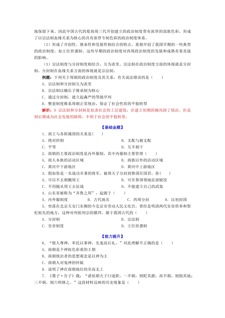 高中历史 《夏商制度与西周封建》学案9 岳麓版必修1_第3页