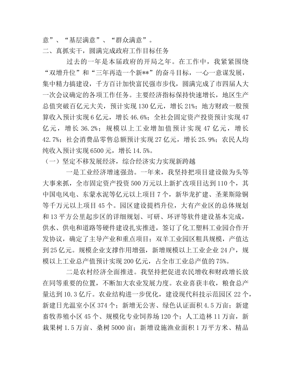 2024年市长述职述廉报告 _第2页